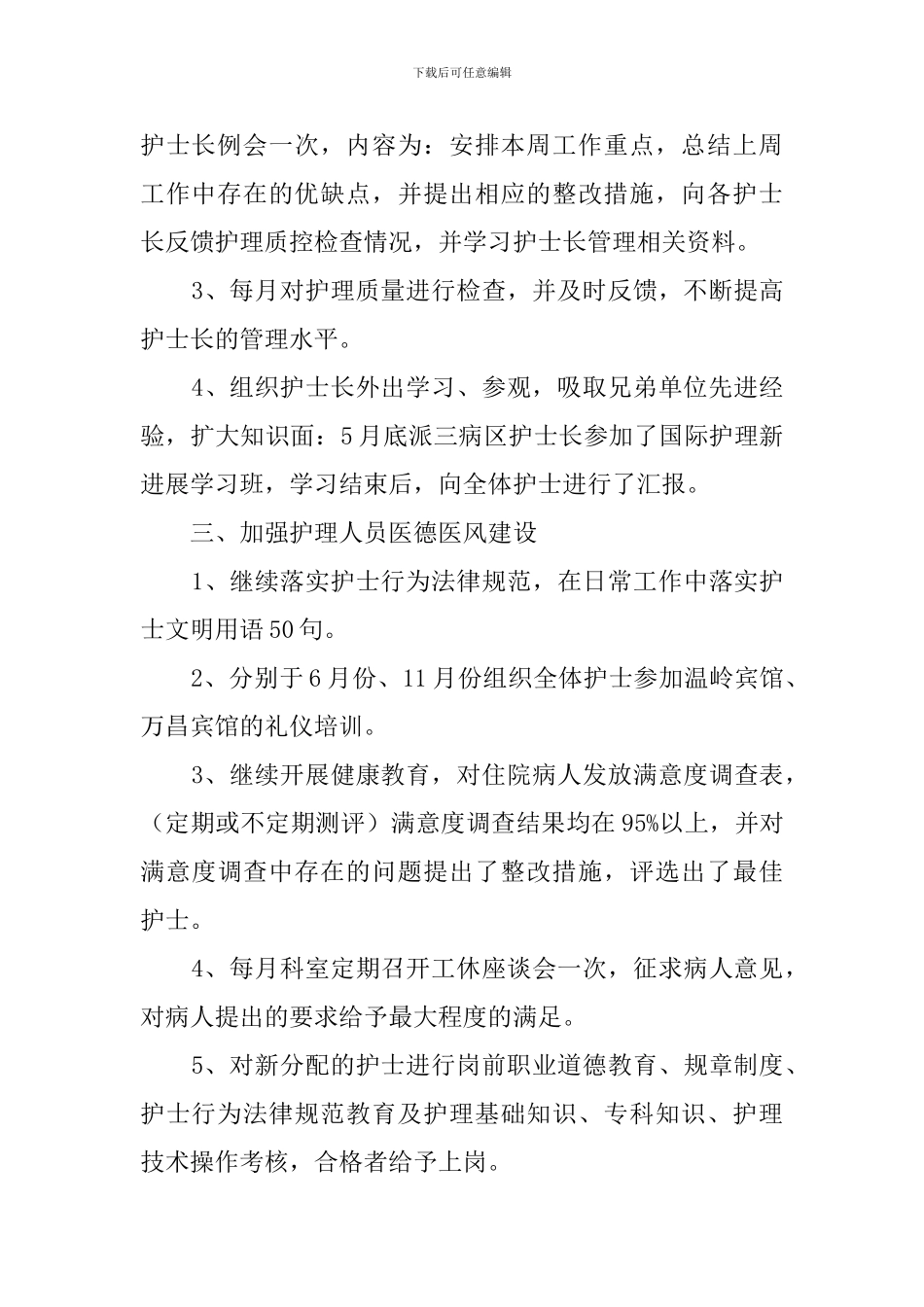 医院门诊护士年度总结优秀范文_第2页