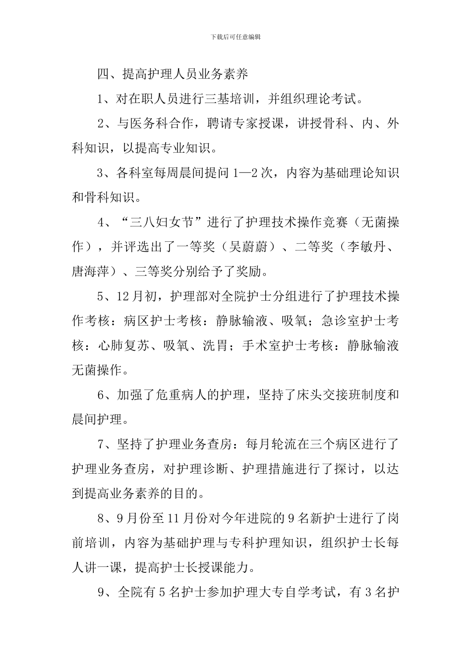 医院门诊护士年度总结优秀范文_第3页