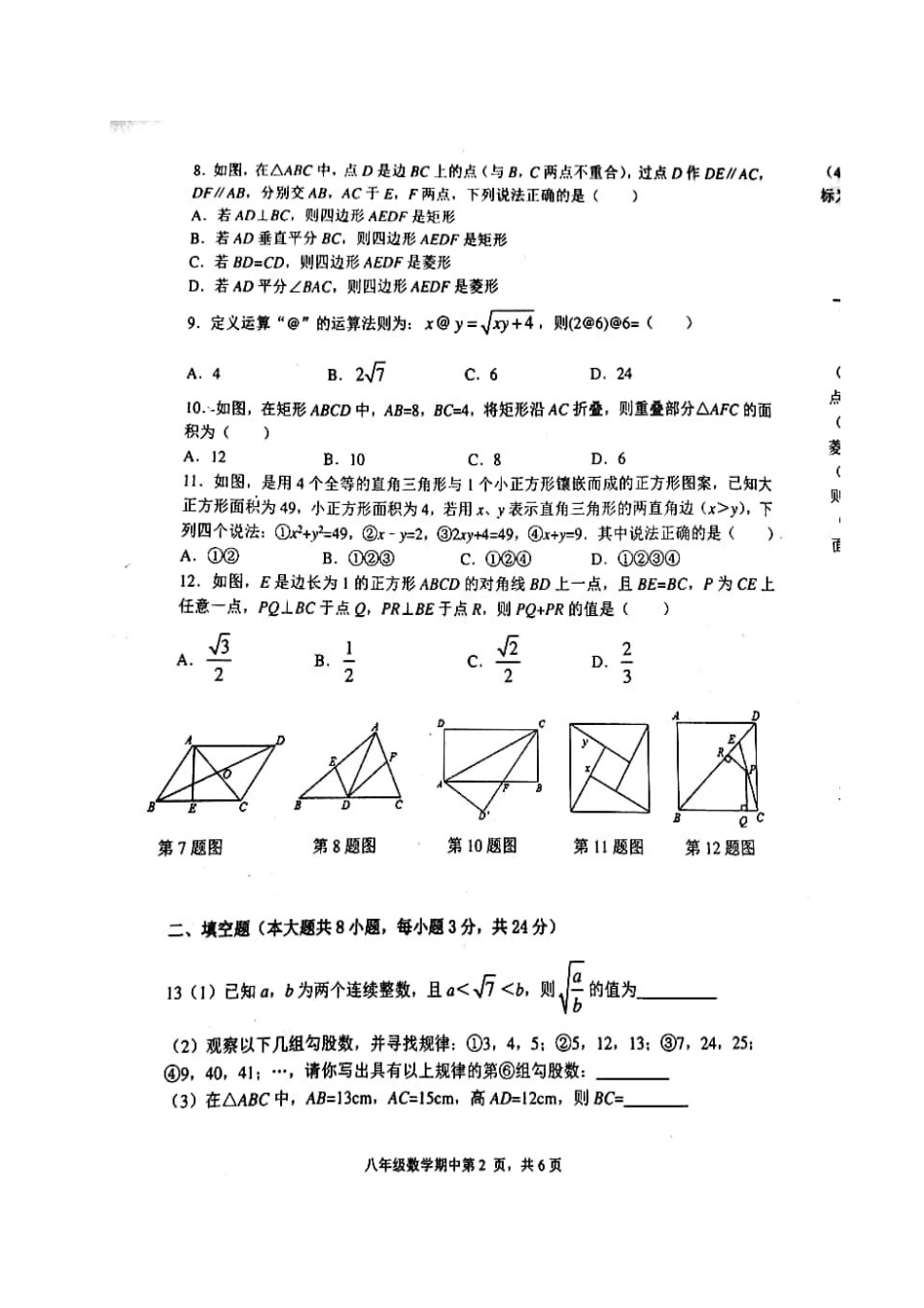 山东省临沂市河东区 八年级数学下学期期中质量调研试卷新人教版试卷_第2页