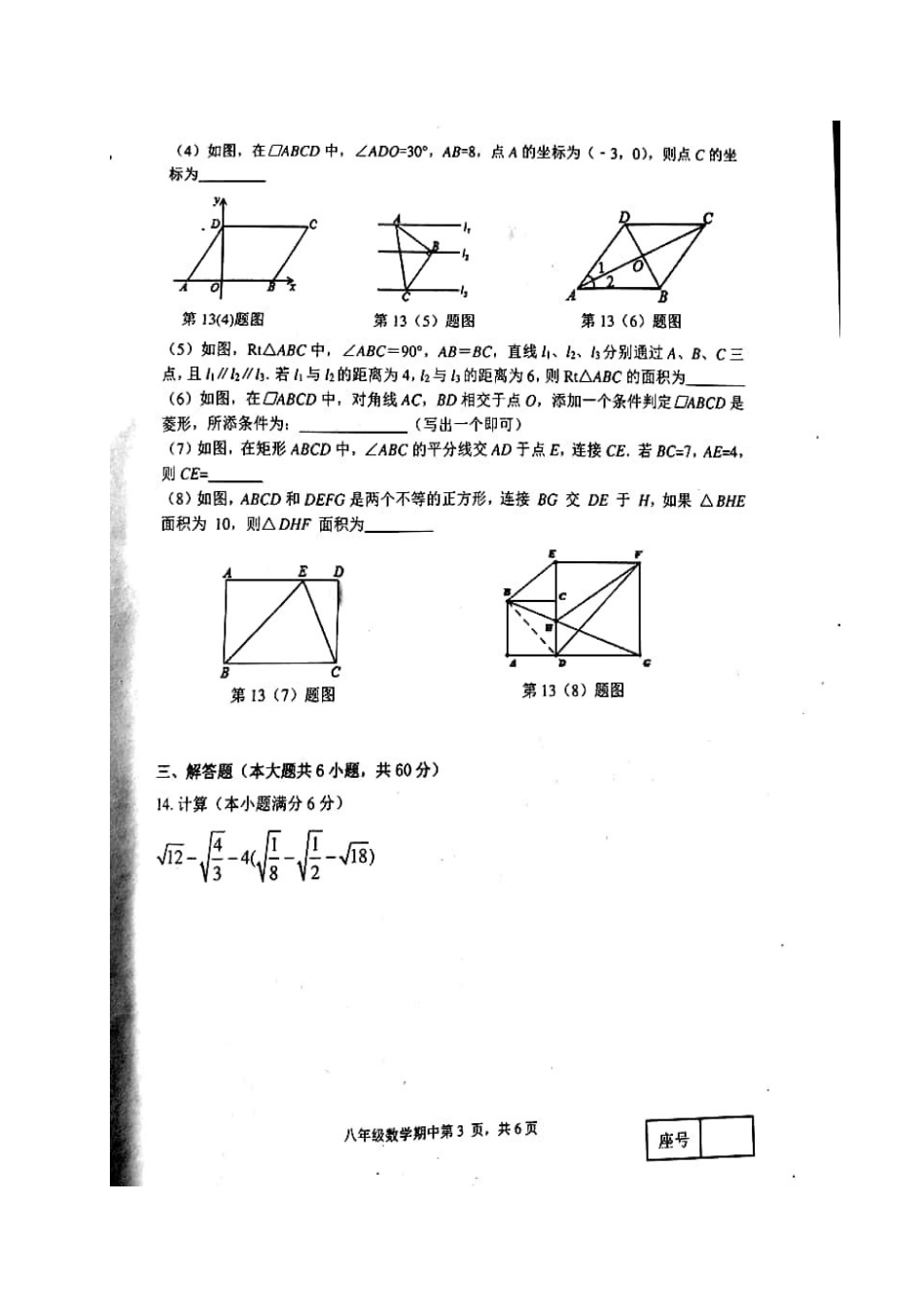 山东省临沂市河东区 八年级数学下学期期中质量调研试卷新人教版试卷_第3页