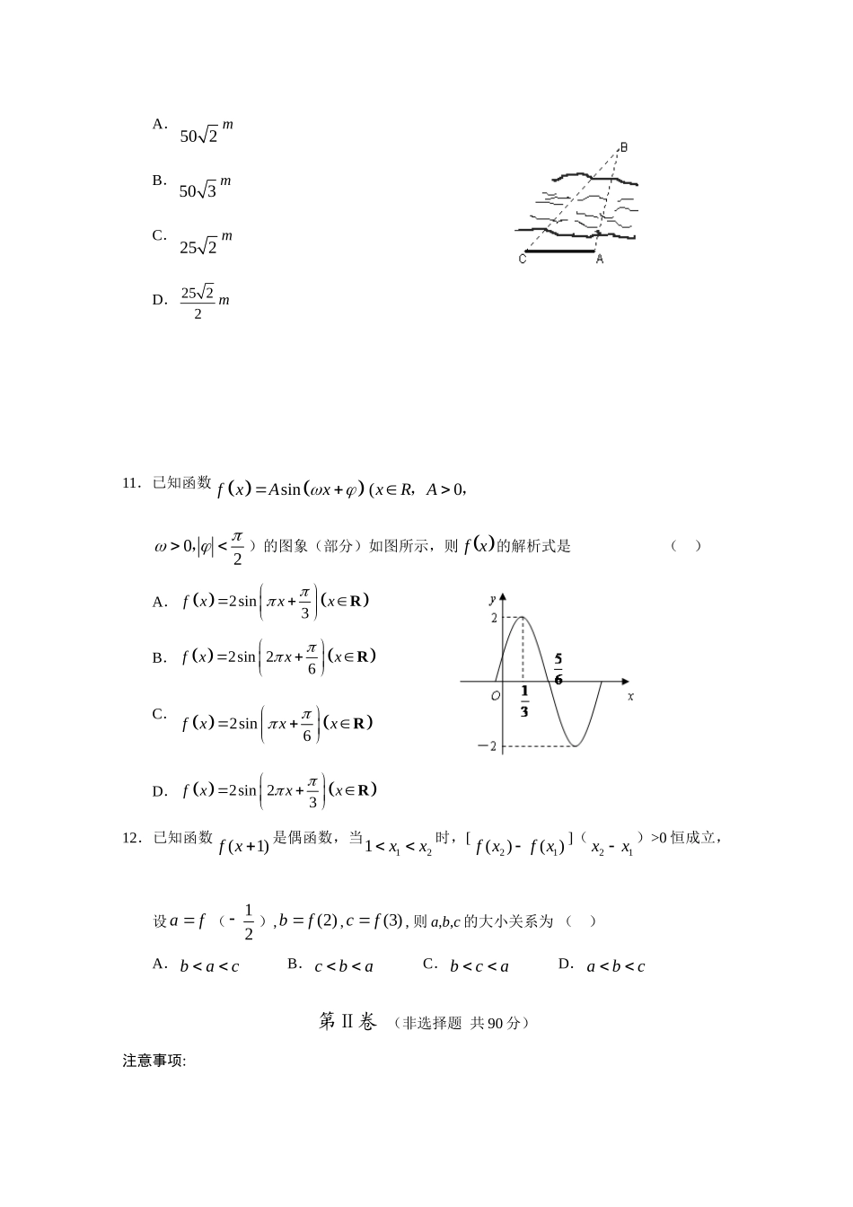 山东省潍坊市高三数学11月质量检测 文试卷_第3页