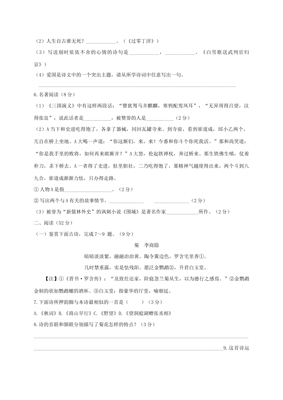 山东省德州市陵县中考语文模拟试卷一试卷_第2页