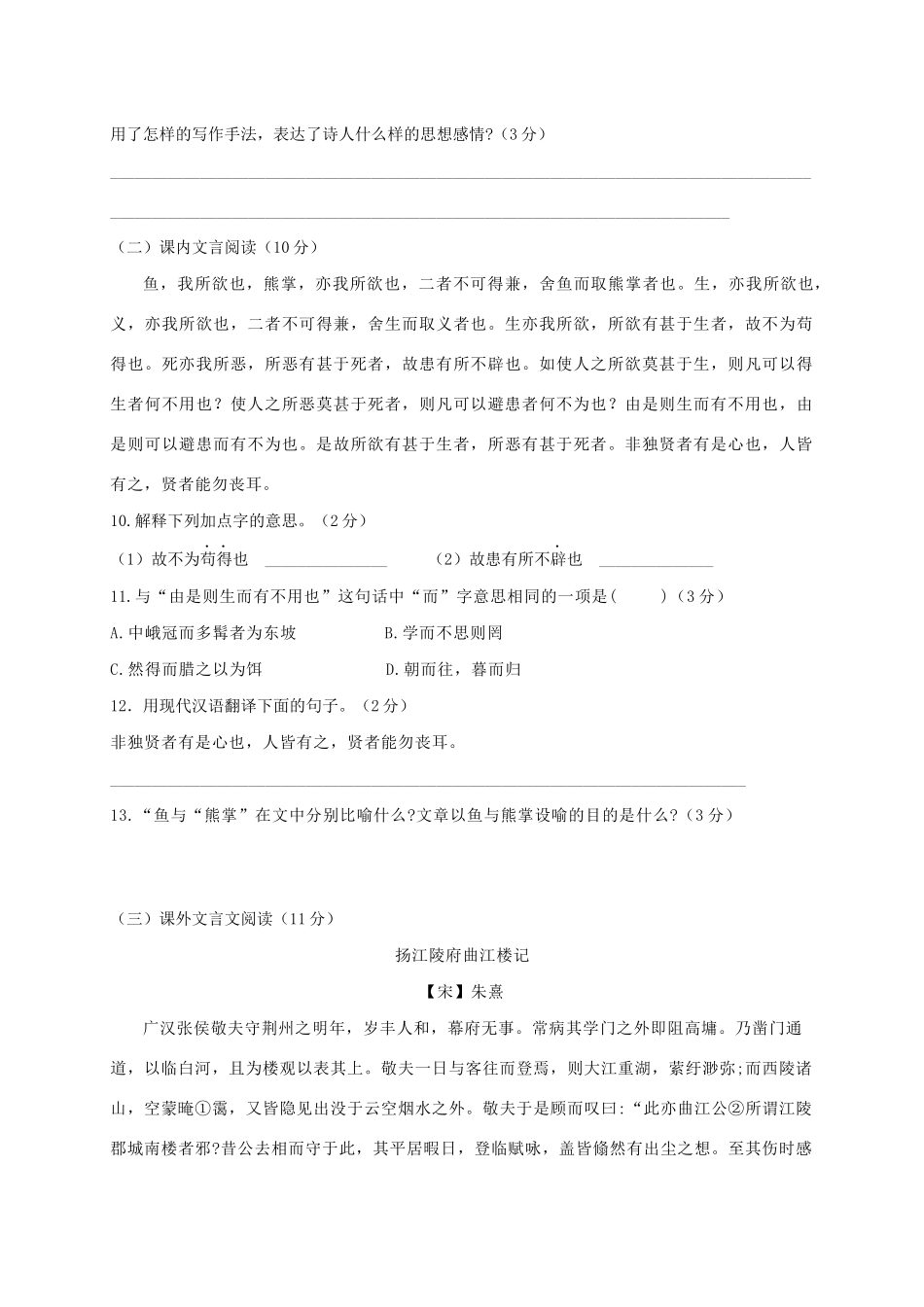 山东省德州市陵县中考语文模拟试卷一试卷_第3页