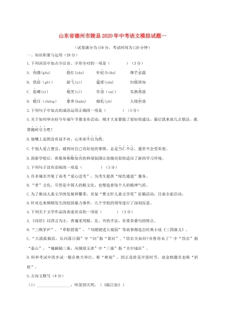 山东省德州市陵县中考语文模拟试卷一试卷