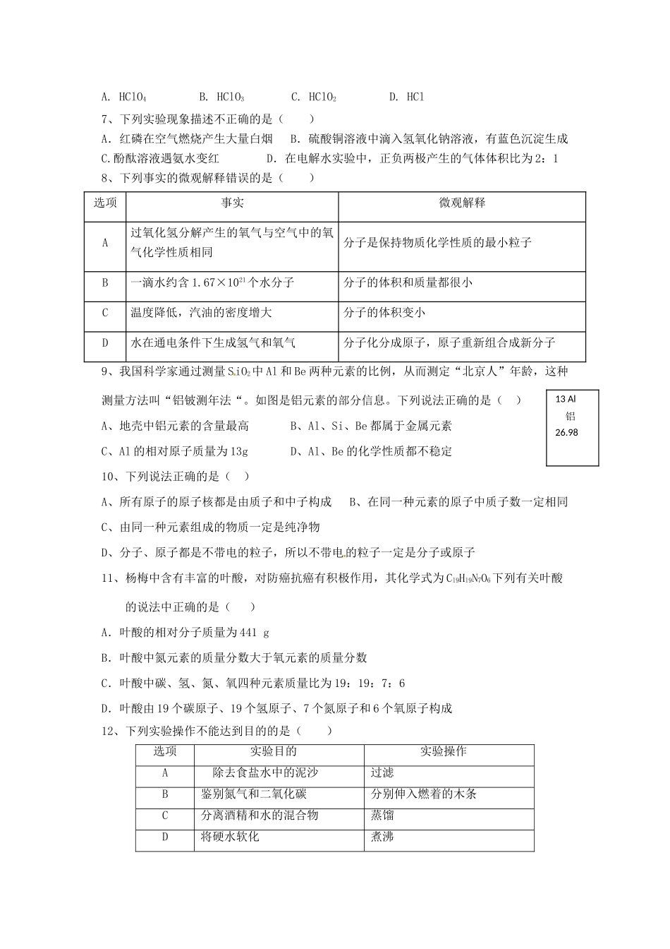 四川省成都市届九年级化学上学期期中试卷 新人教版试卷_第2页