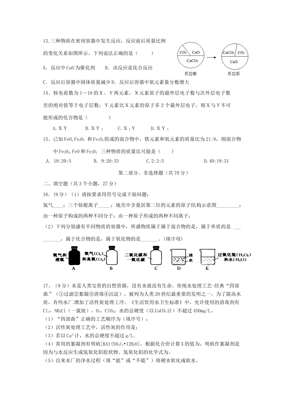 四川省成都市届九年级化学上学期期中试卷 新人教版试卷_第3页