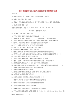 四川省成都市届九年级化学上学期期中试卷 新人教版试卷