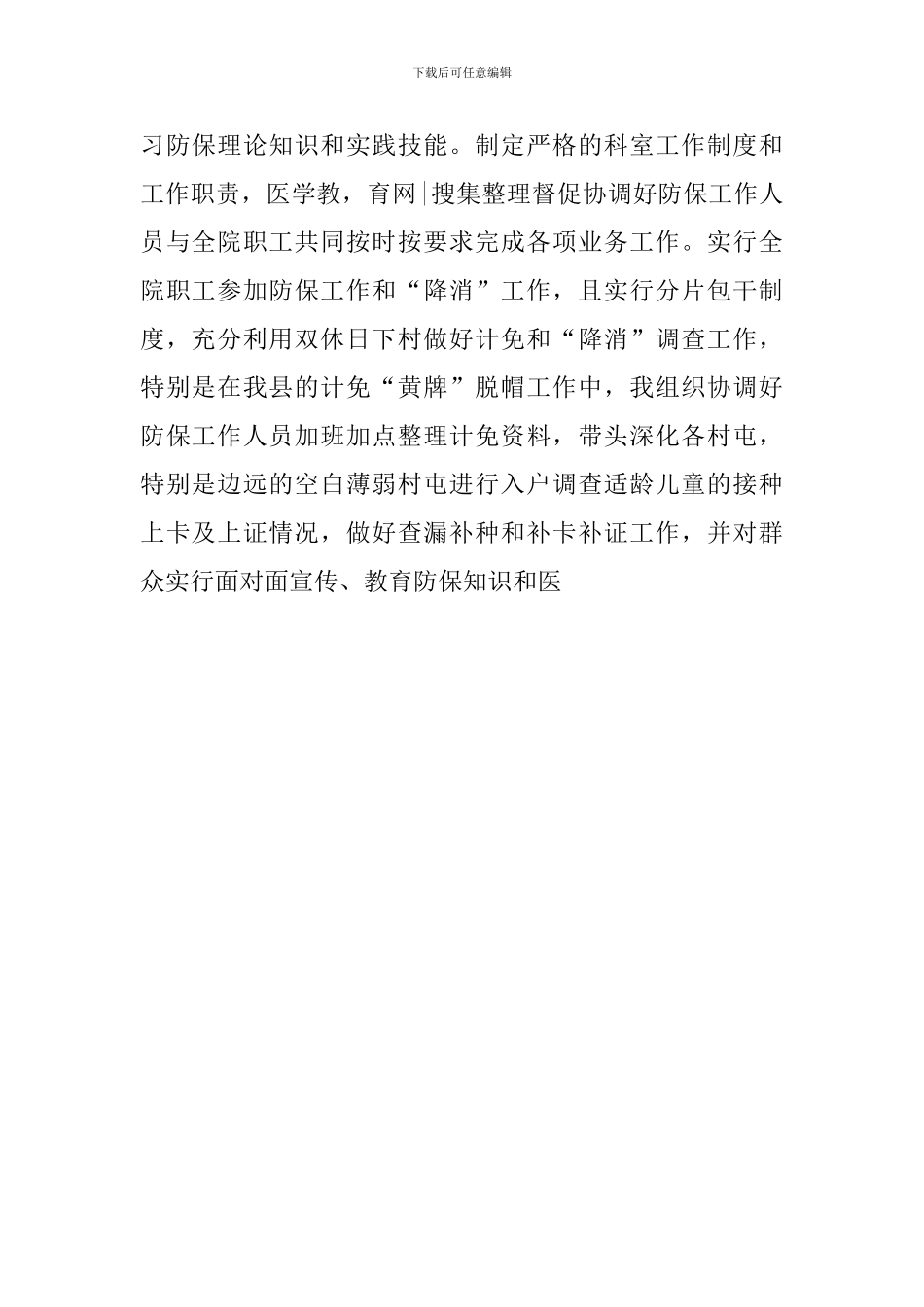 医院院长年度工作总结与计划_第2页