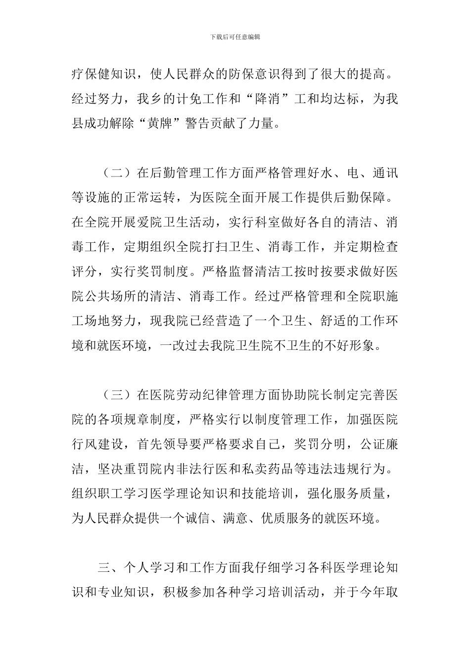 医院院长年度工作总结与计划_第3页