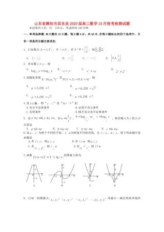 山东省潍坊市昌乐县高三数学10月统考检测试卷