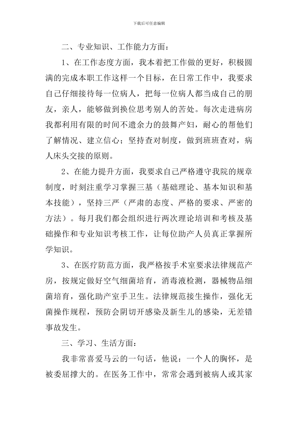 医院院长年终工作总结10篇_第2页