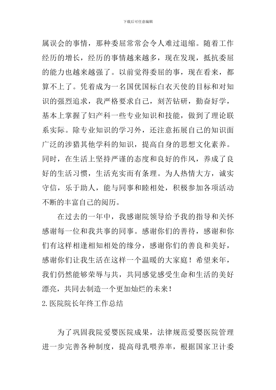 医院院长年终工作总结10篇_第3页