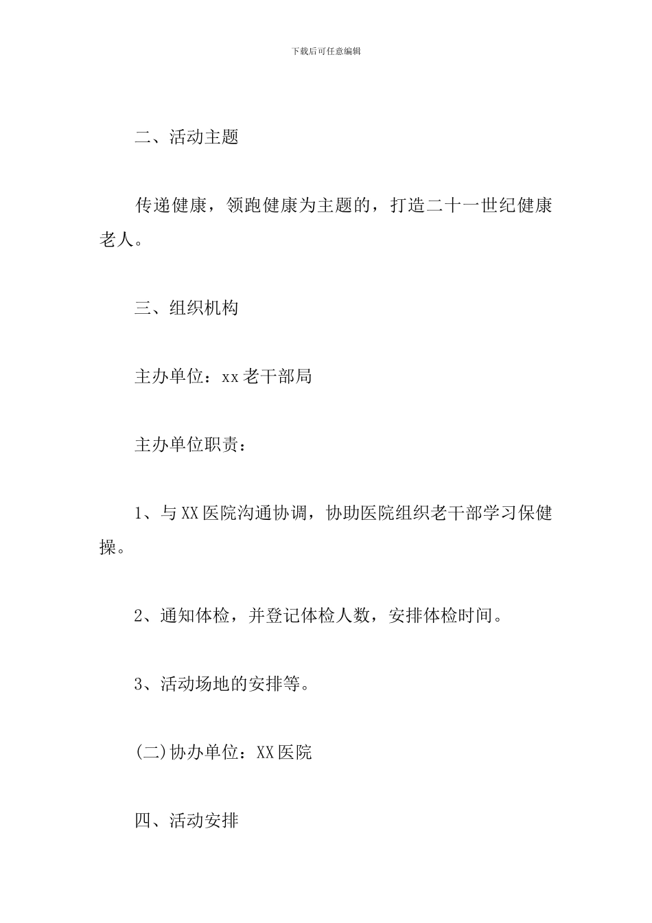 医院重阳节策划书范文_第2页