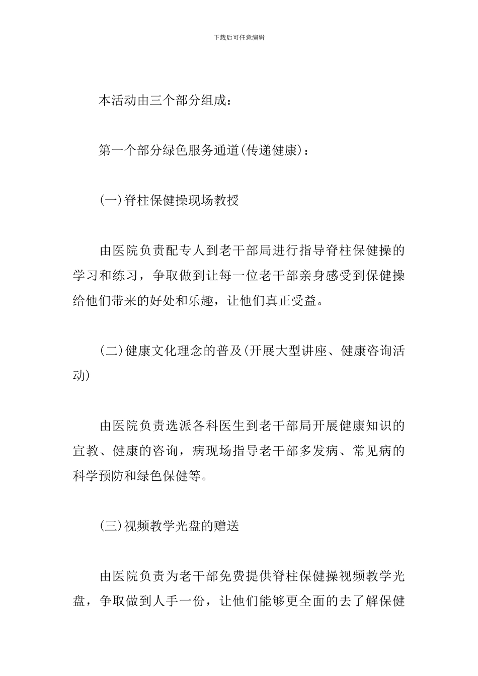 医院重阳节策划书范文_第3页