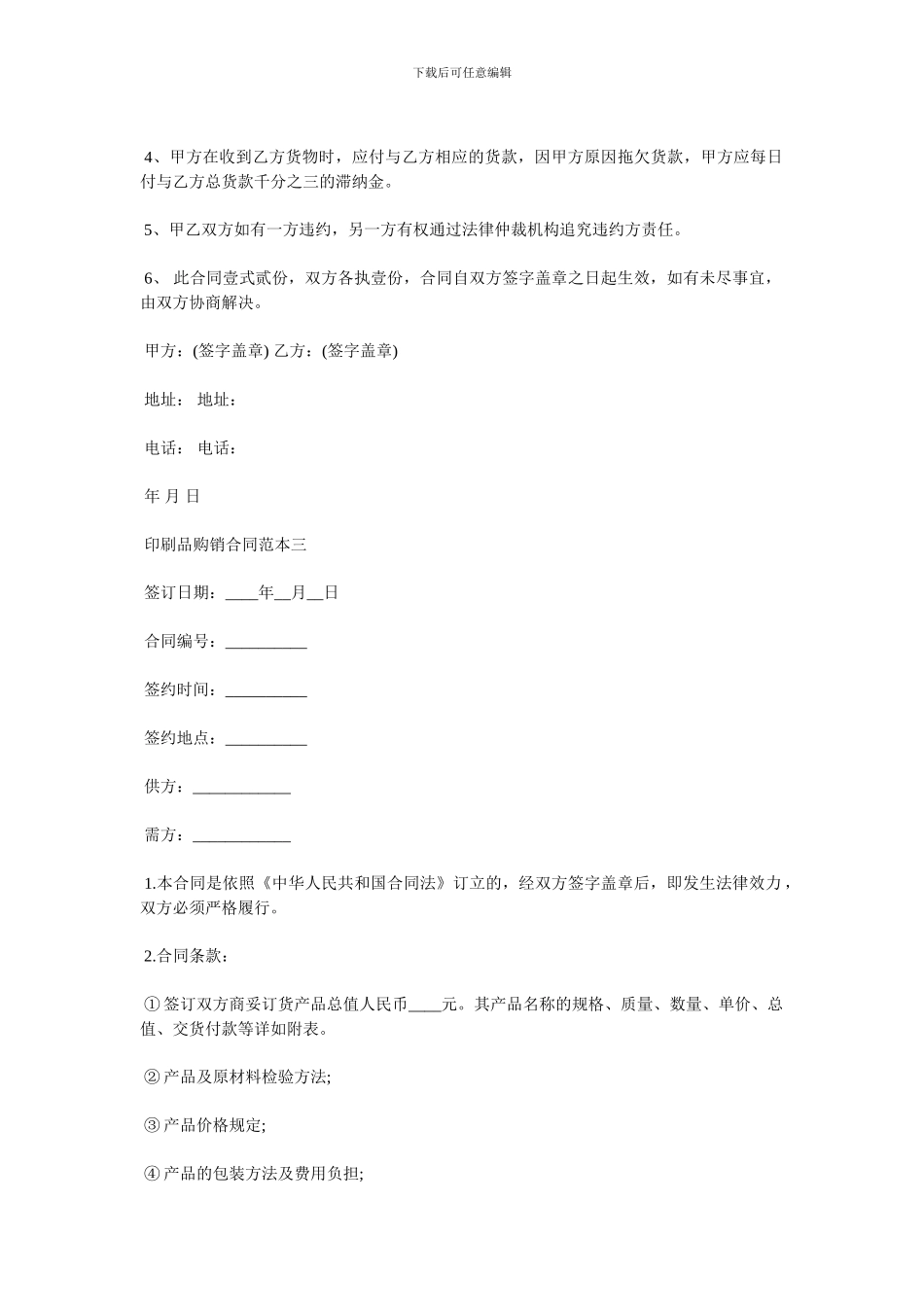 印刷品购销合同范本3篇_第2页