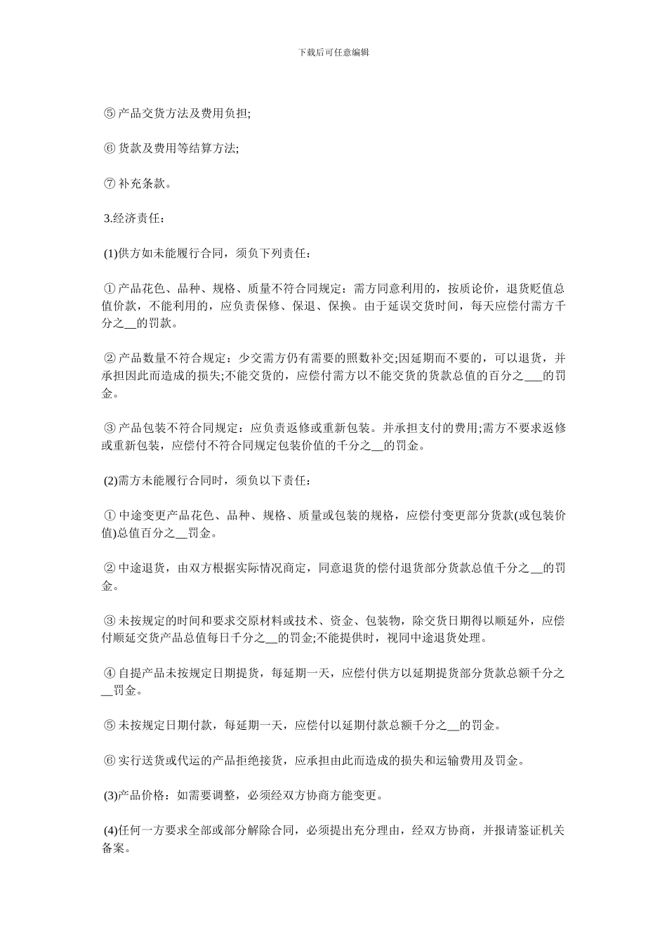 印刷品购销合同范本3篇_第3页