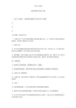 印刷品购销合同范本3篇