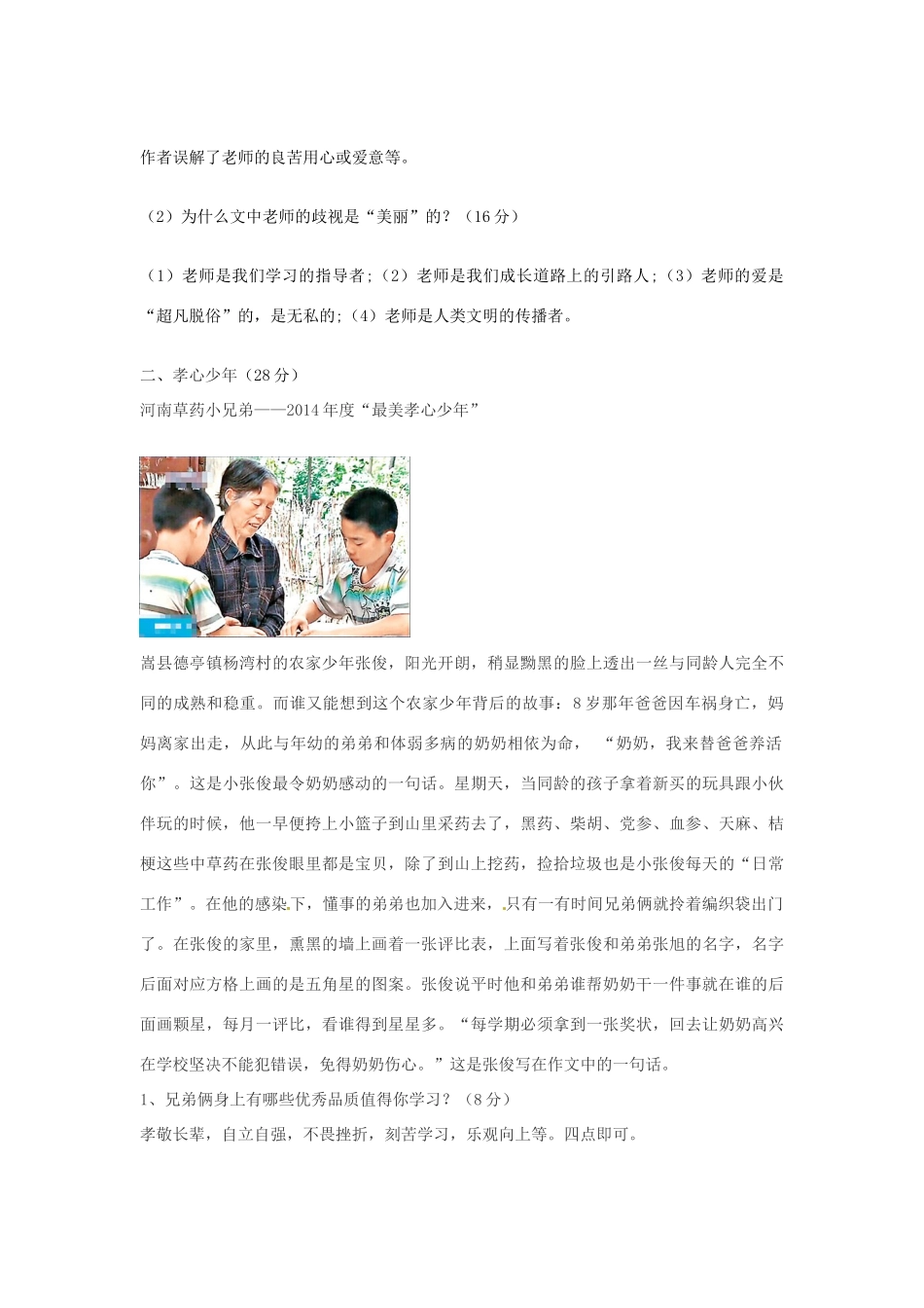 山东市诸城市七年级政治上学期期末考试试卷 鲁教版试卷_第2页