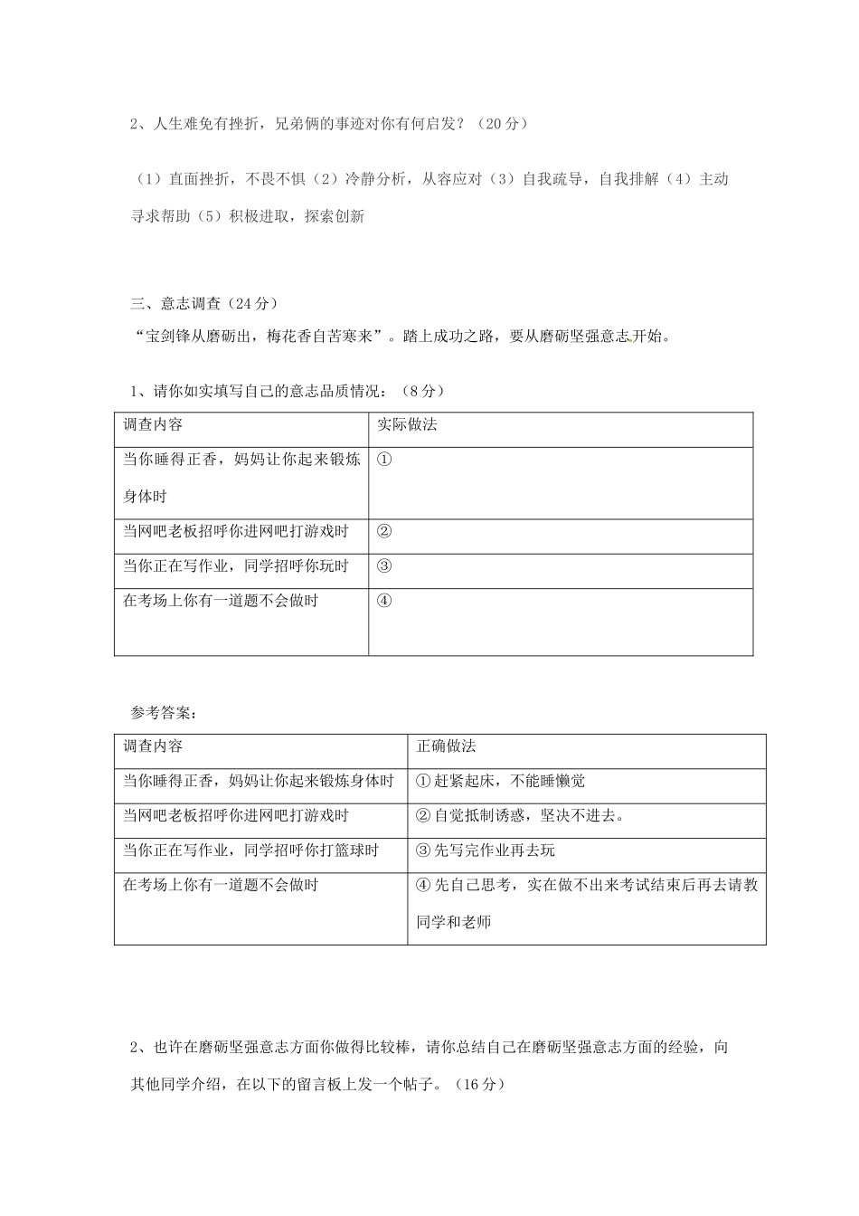 山东市诸城市七年级政治上学期期末考试试卷 鲁教版试卷_第3页