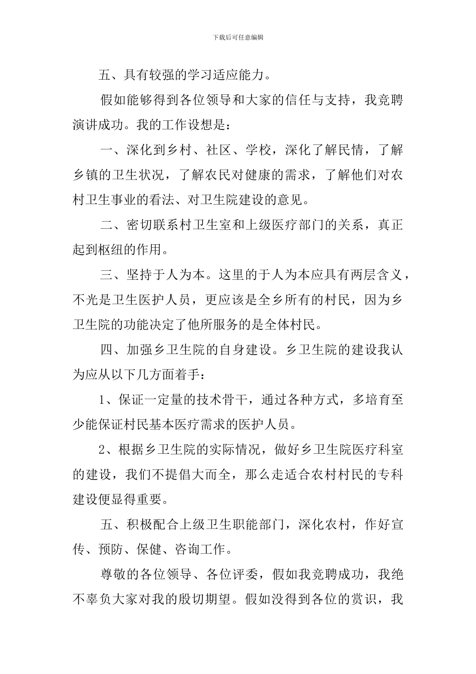 医院院长竞聘演讲稿3篇_第2页