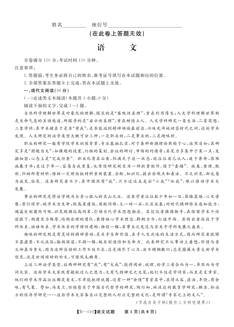 安徽省皖东名校联盟高三语文上学期第二次联考试卷PDF无答案试卷_第1页