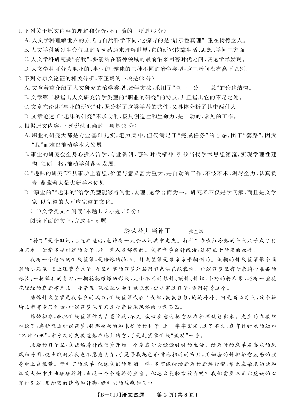 安徽省皖东名校联盟高三语文上学期第二次联考试卷PDF无答案试卷_第2页