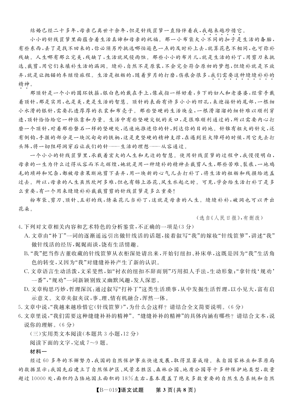 安徽省皖东名校联盟高三语文上学期第二次联考试卷PDF无答案试卷_第3页