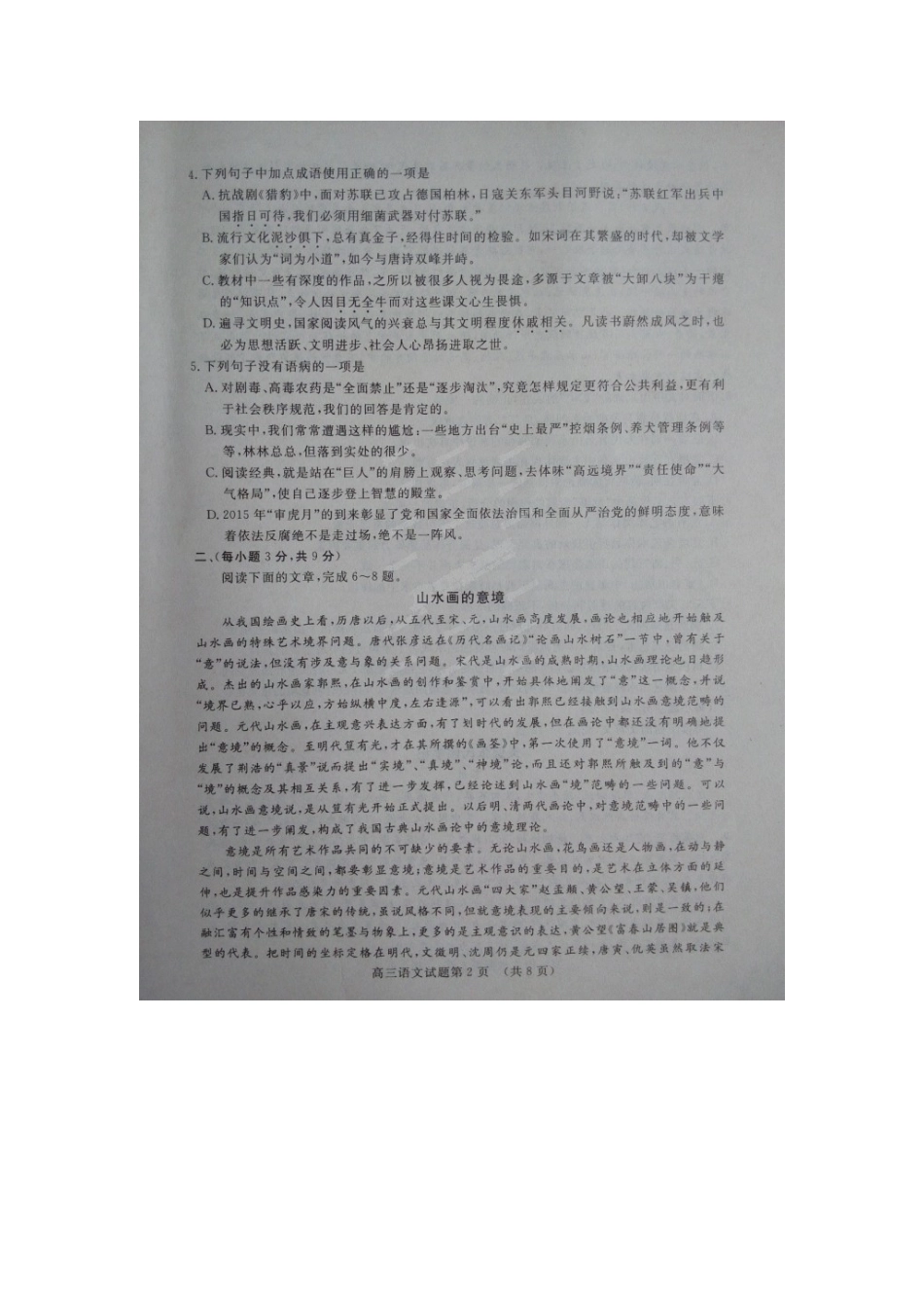 山东省兖州市高三语文第二次摸底考试试卷扫描版试卷_第2页