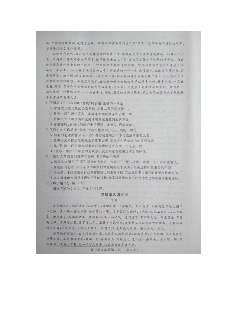 山东省兖州市高三语文第二次摸底考试试卷扫描版试卷_第3页