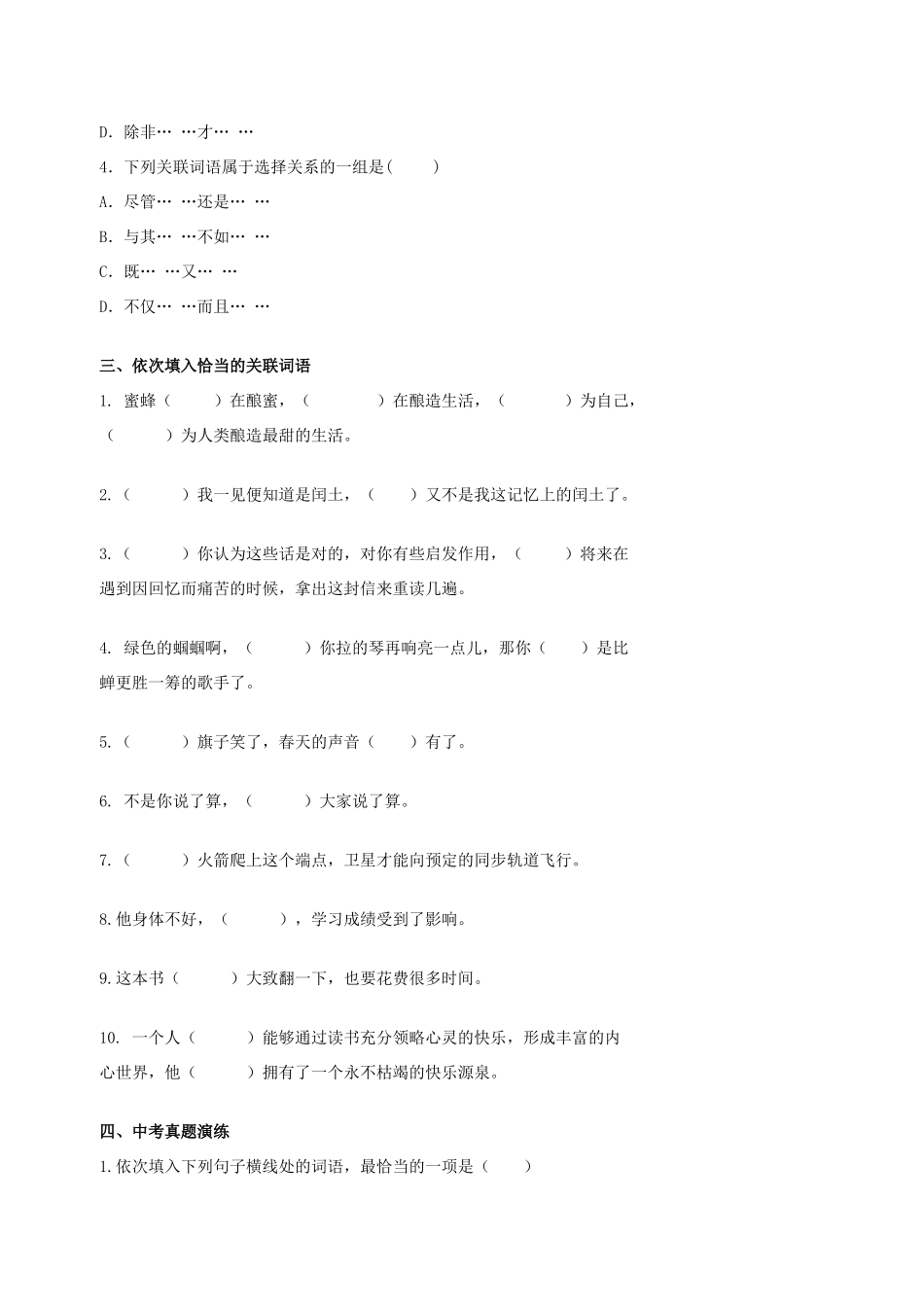 中考语文逐题突破系列 关联词篇试卷_第2页