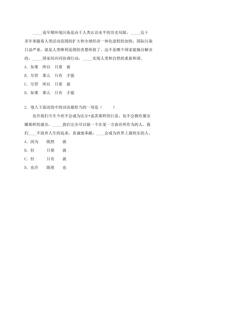中考语文逐题突破系列 关联词篇试卷_第3页