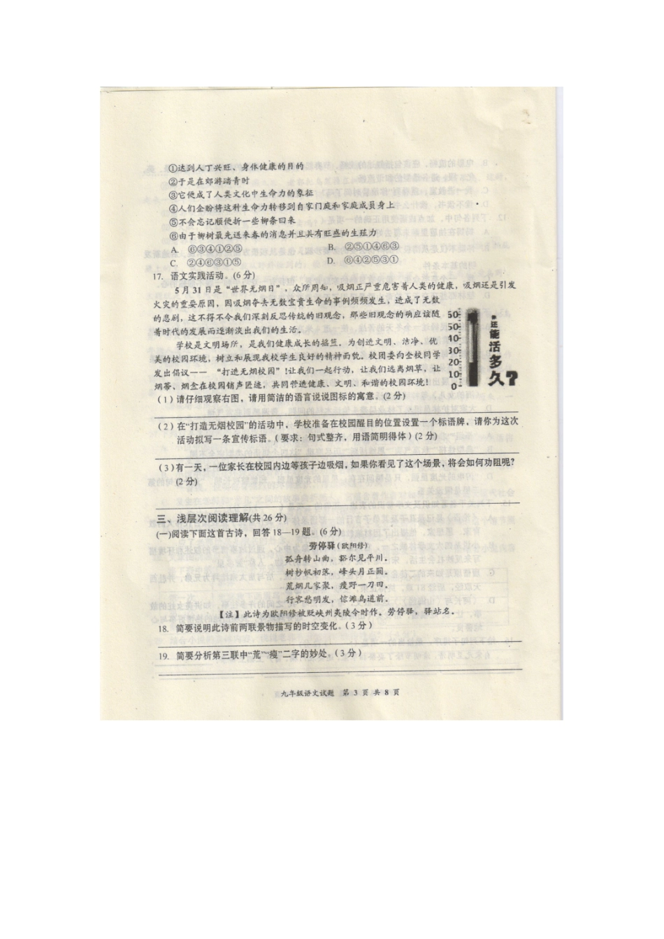 中考语文适应性试卷(一)试卷_第3页