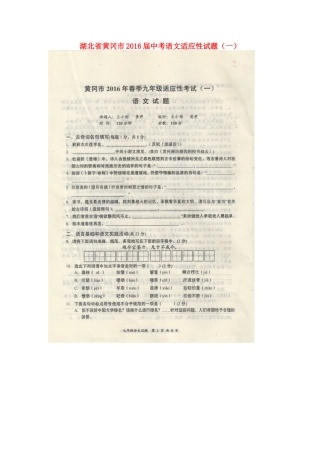 中考语文适应性试卷(一)试卷