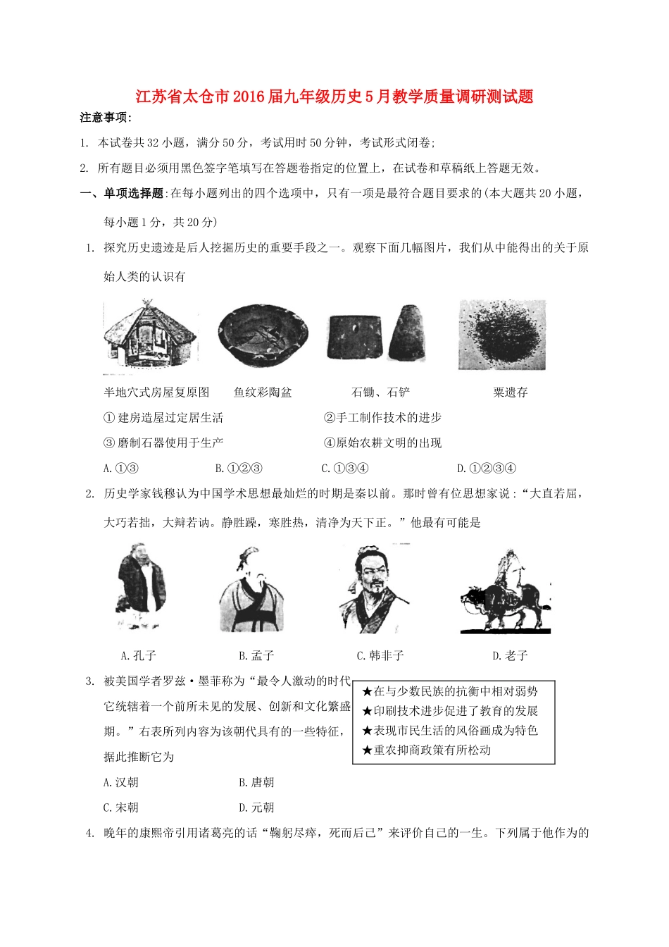 九年级历史5月教学质量调研测试卷试卷_第1页