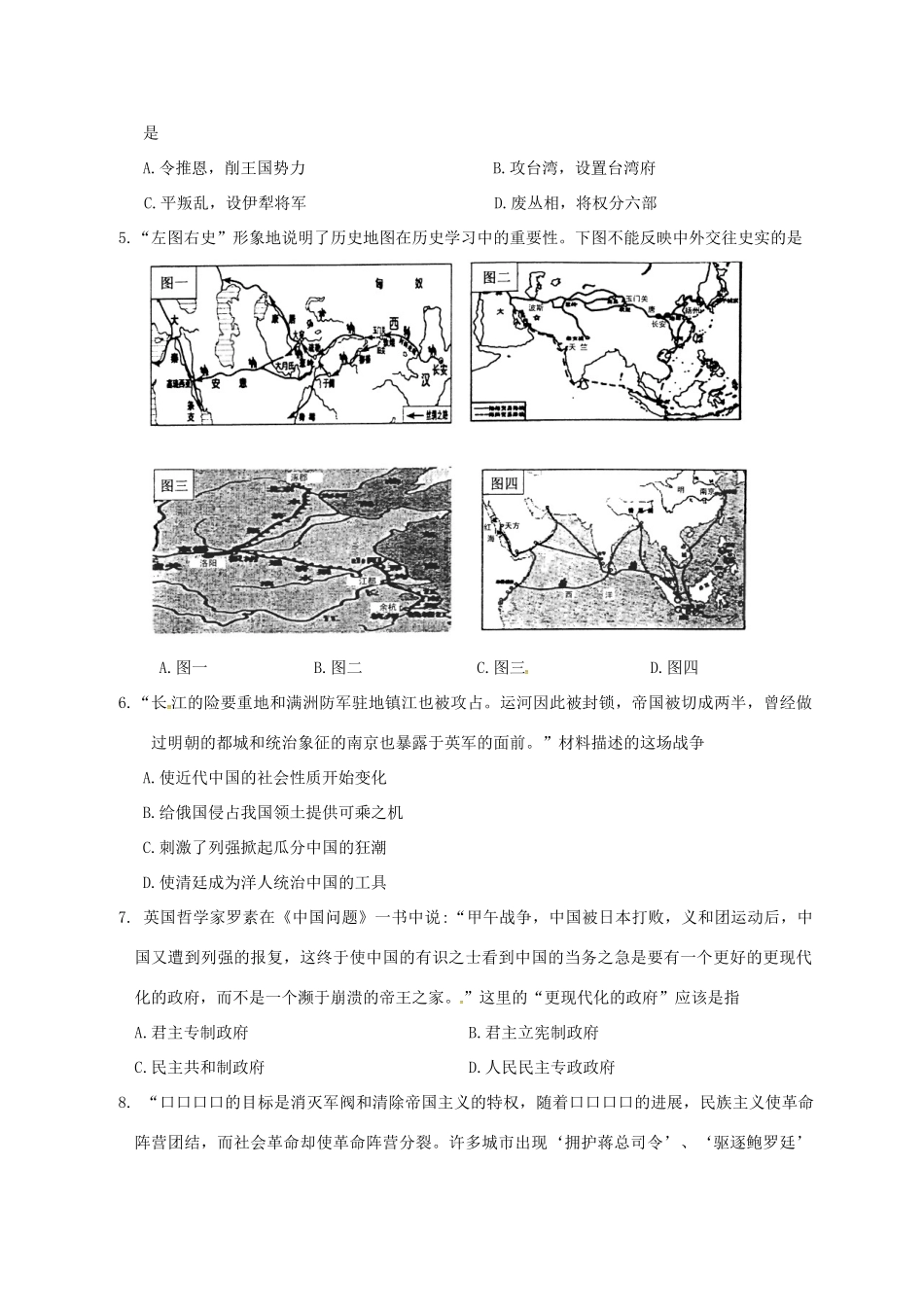 九年级历史5月教学质量调研测试卷试卷_第2页