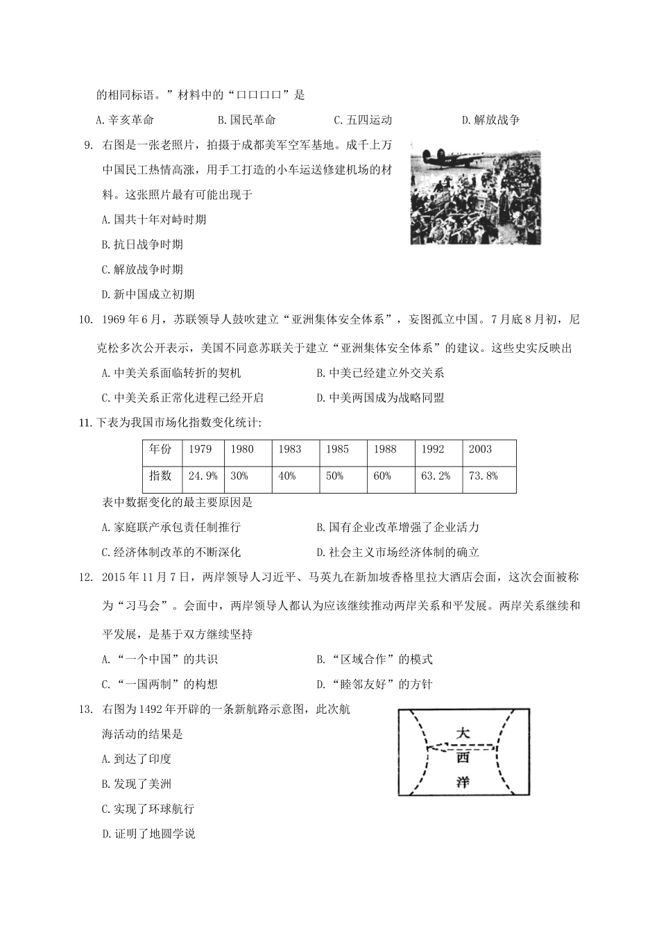 九年级历史5月教学质量调研测试卷试卷_第3页