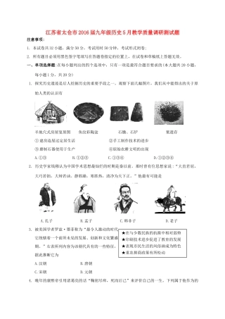 九年级历史5月教学质量调研测试卷试卷