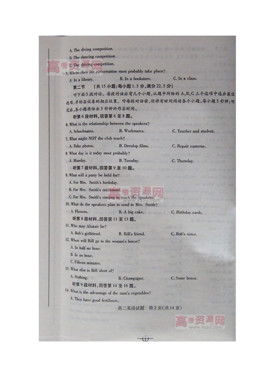 山东省德州市10-11年高二英语下学期期末模块考试(扫描版)外研版试卷_第2页