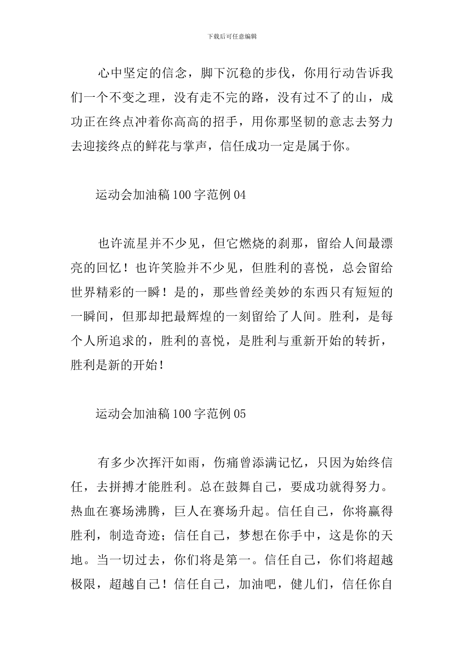 原创运动会加油稿100字10篇_第2页
