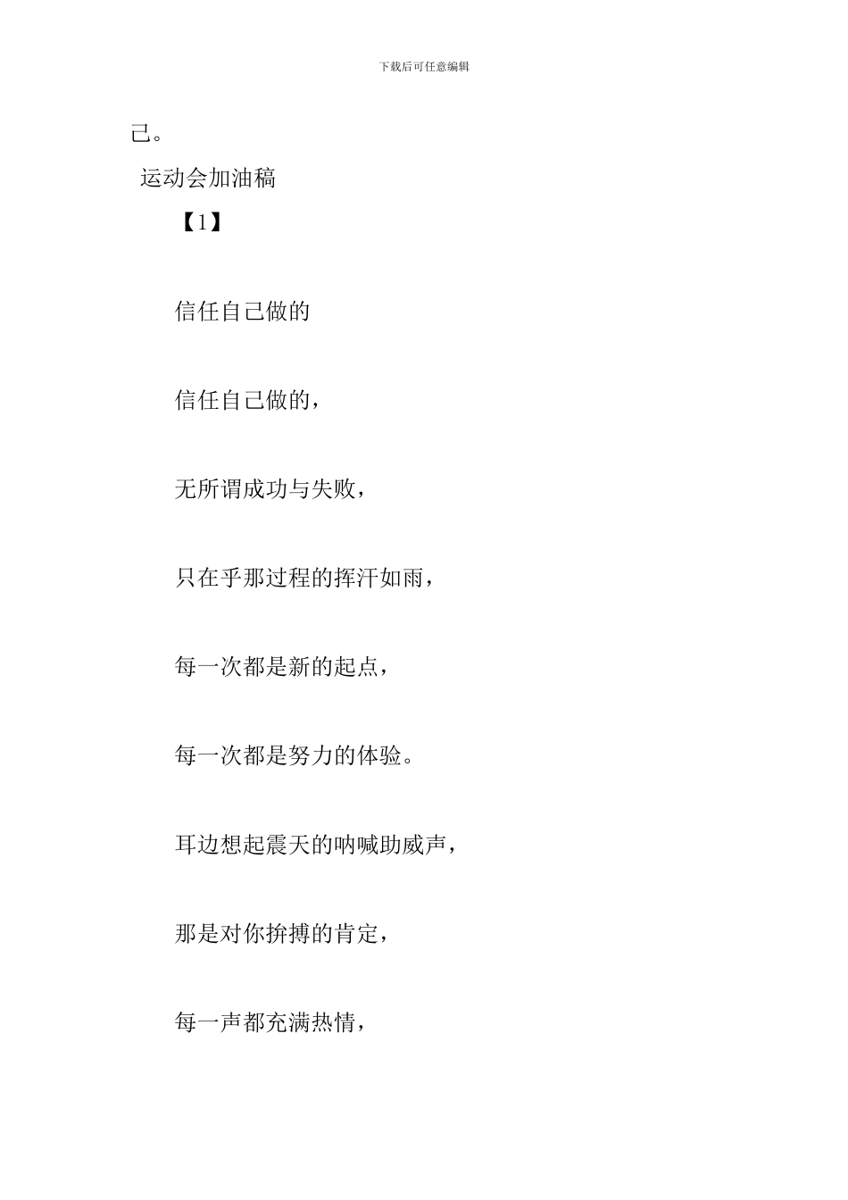 原创运动会加油稿100字10篇_第3页