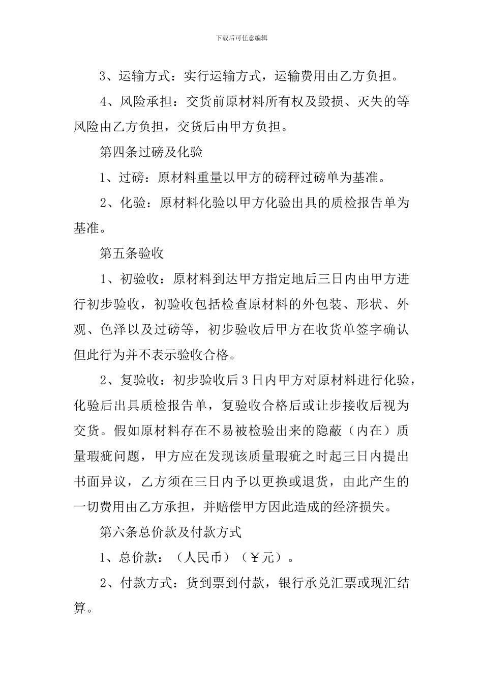 原材料购销合同范本_第2页