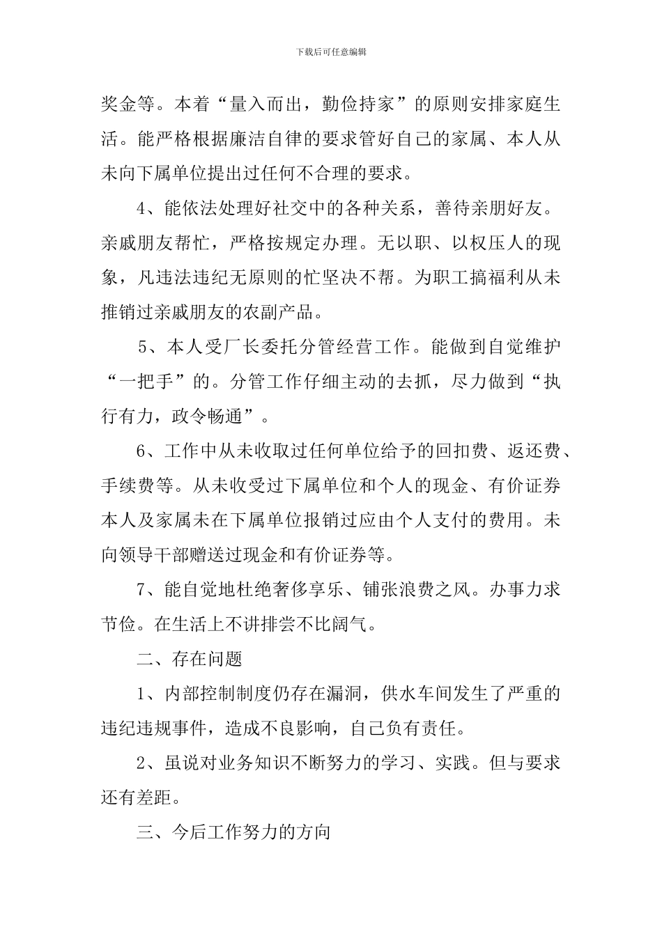 医院领导班子述职报告5篇_第2页