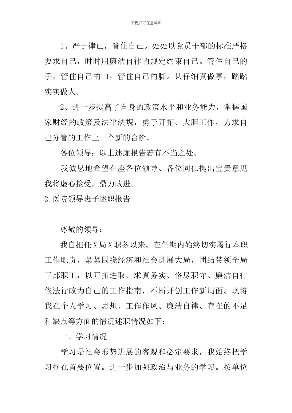 医院领导班子述职报告5篇_第3页