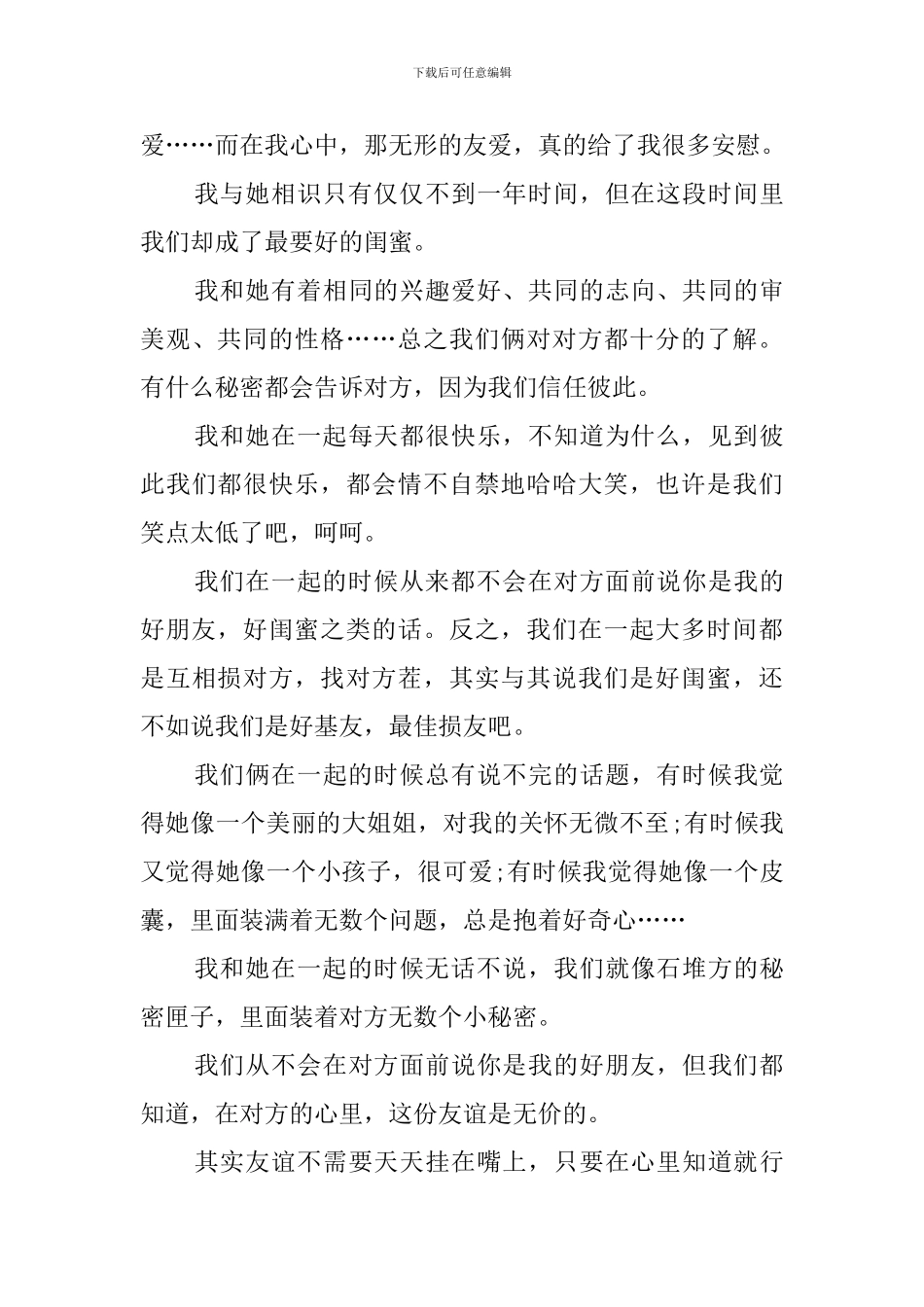 友爱的演讲稿五篇_第3页