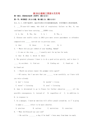 四川省成都市龙泉一中高三英语9月月考试卷外研社版试卷