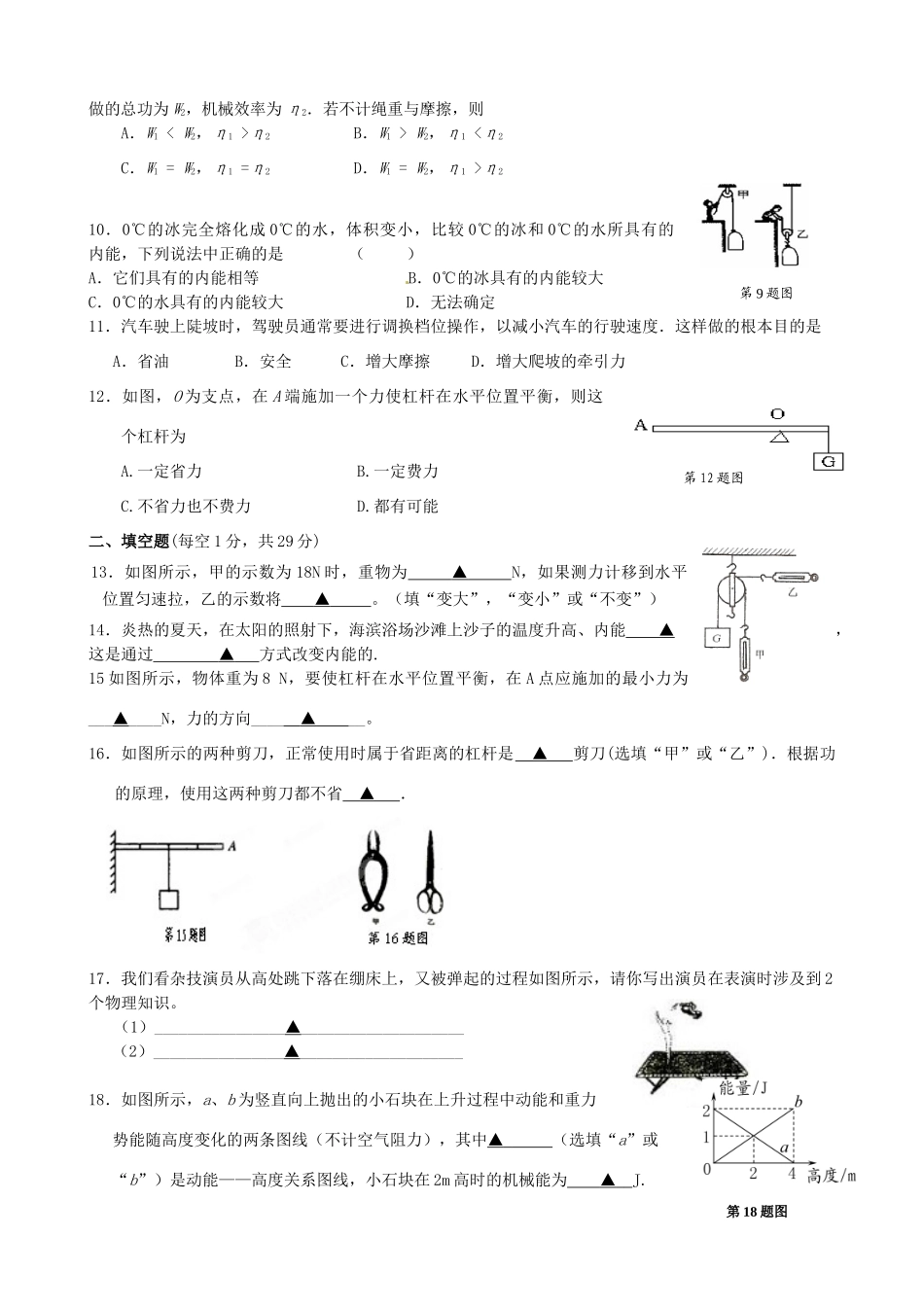 九年级物理上学期期中质量检测试卷 人教新课标版试卷_第2页