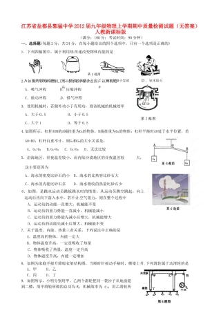 九年级物理上学期期中质量检测试卷 人教新课标版试卷