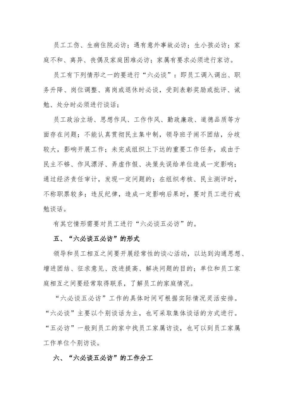 七必访.六必谈总结_第2页