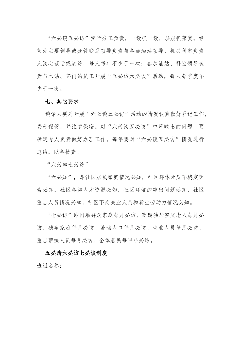 七必访.六必谈总结_第3页