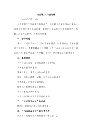 七必访.六必谈总结